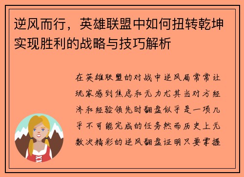 逆风而行，英雄联盟中如何扭转乾坤实现胜利的战略与技巧解析