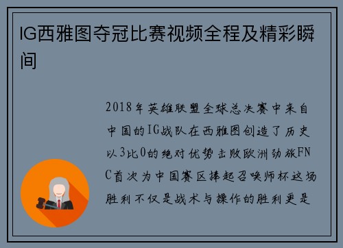 IG西雅图夺冠比赛视频全程及精彩瞬间